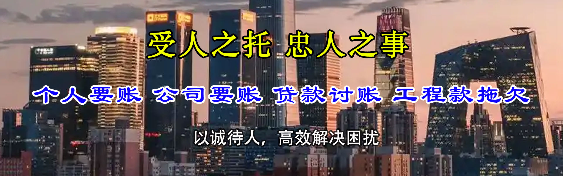 吉木乃讨账公司